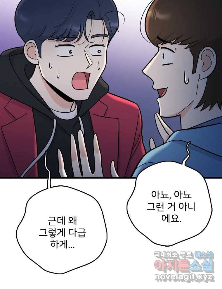 나를 지켜줘 73화 8