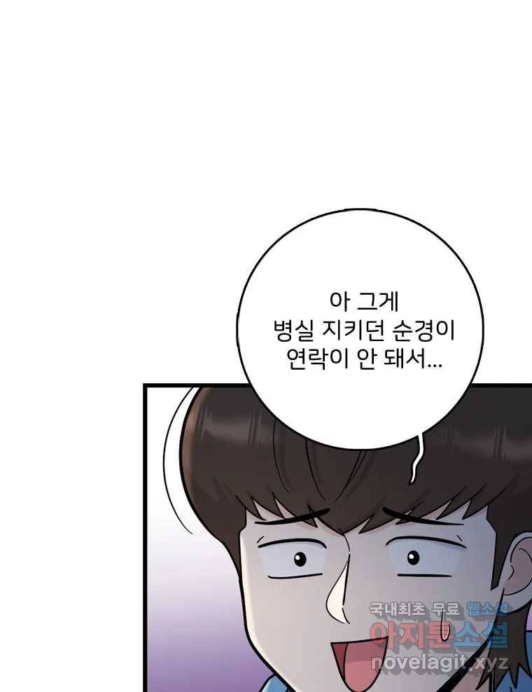 나를 지켜줘 73화 9