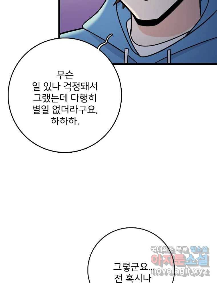 나를 지켜줘 73화 10