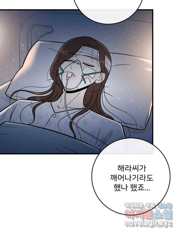 나를 지켜줘 73화 11