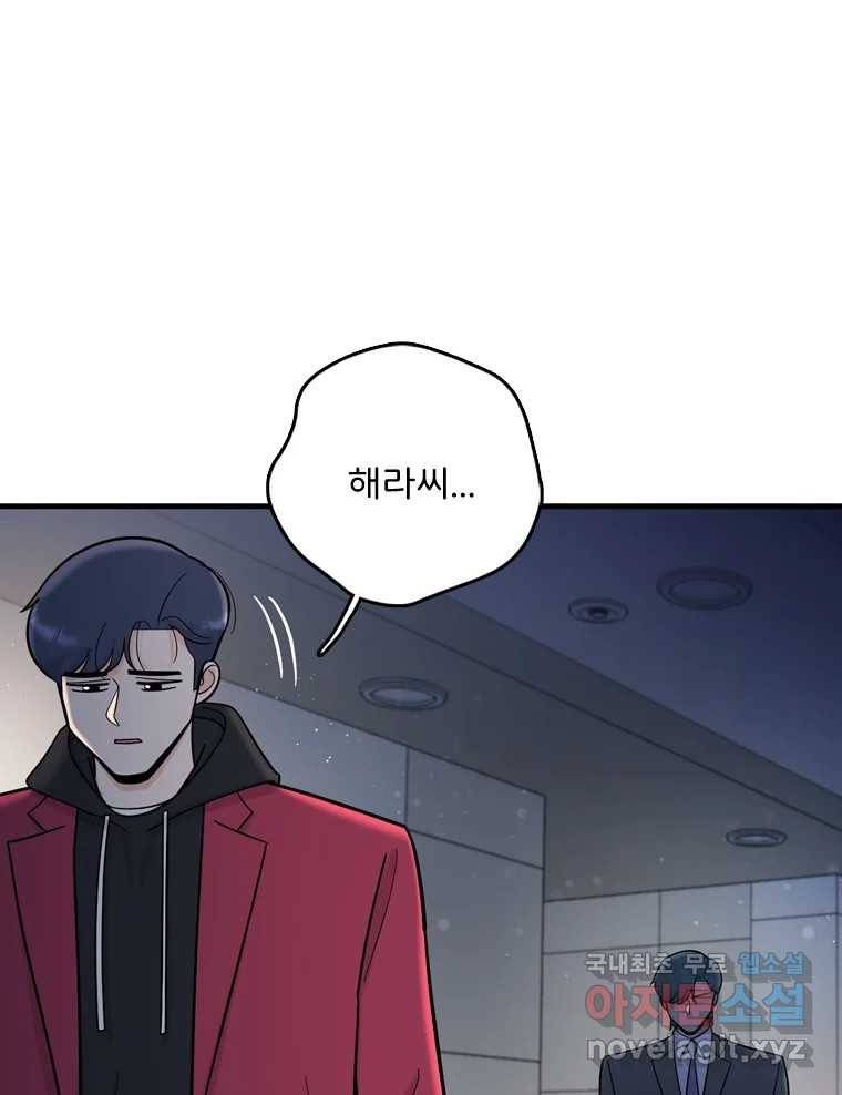 나를 지켜줘 73화 12