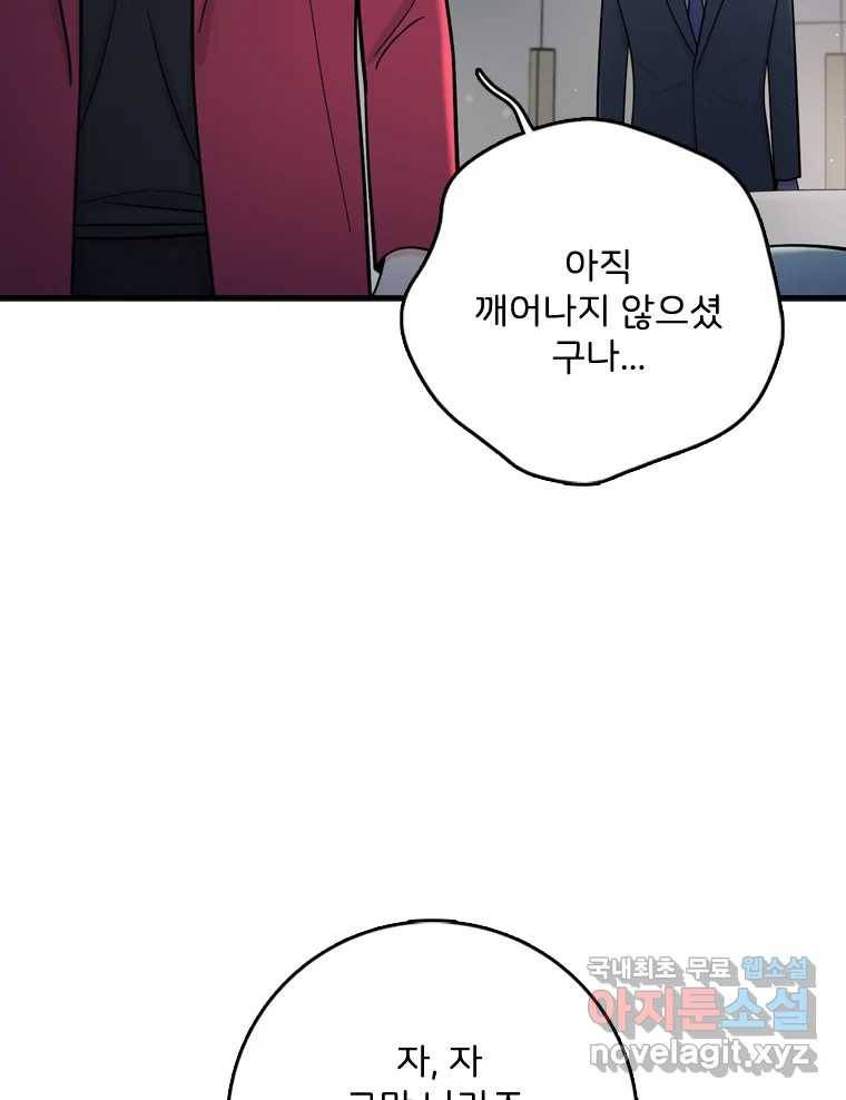 나를 지켜줘 73화 13
