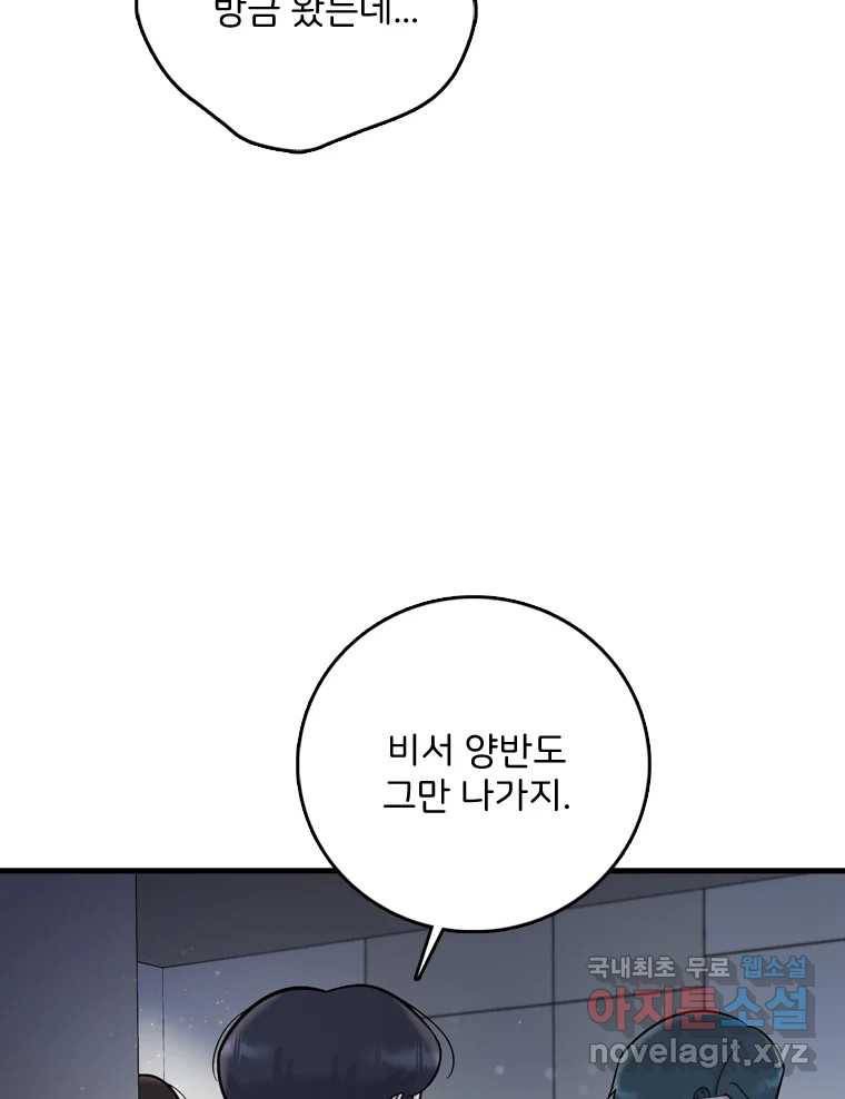 나를 지켜줘 73화 15