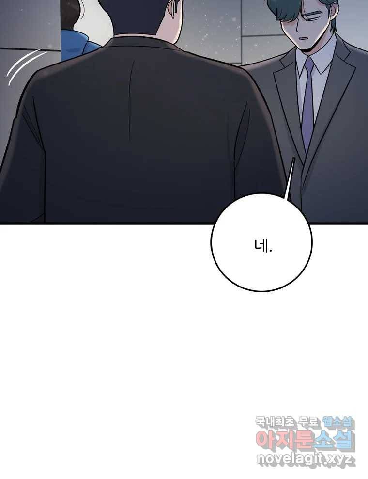나를 지켜줘 73화 16
