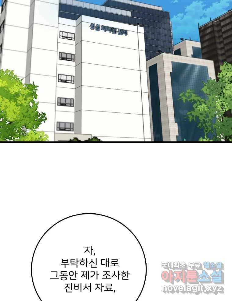 나를 지켜줘 73화 21