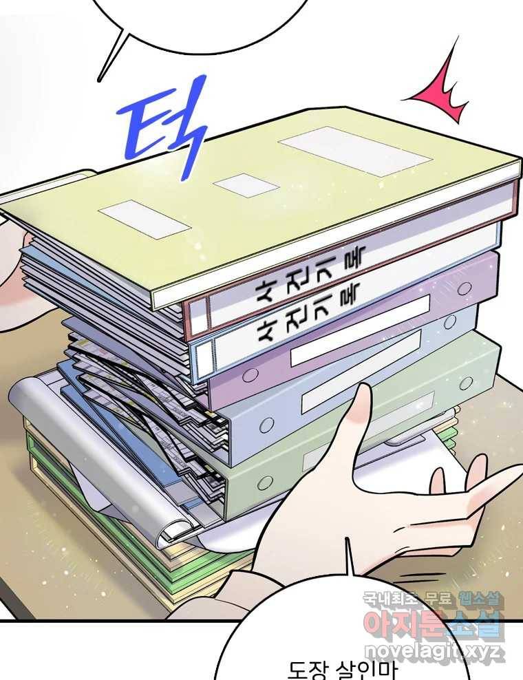 나를 지켜줘 73화 22