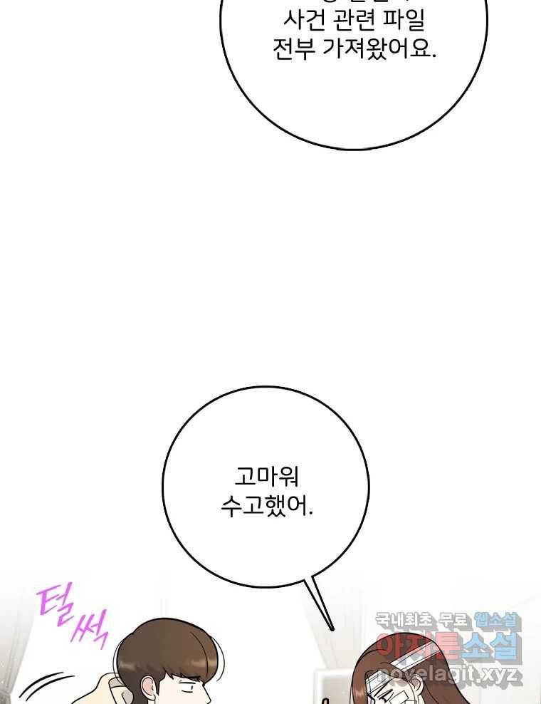 나를 지켜줘 73화 23