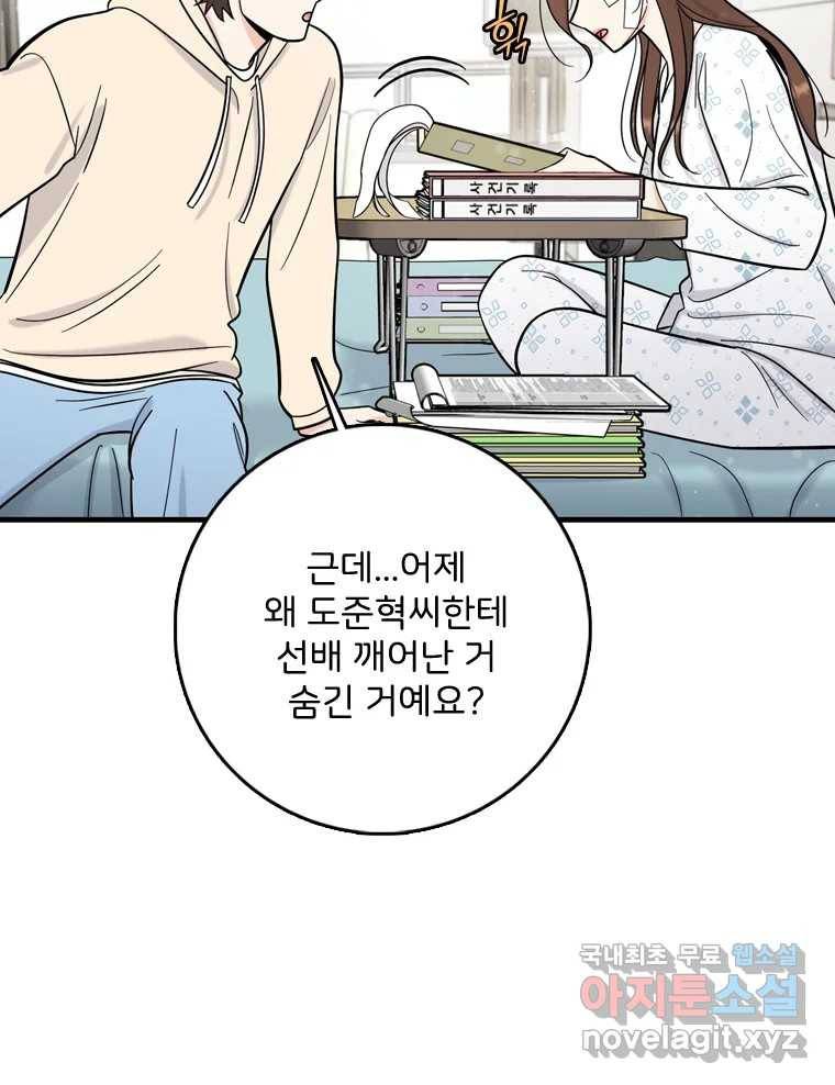 나를 지켜줘 73화 24
