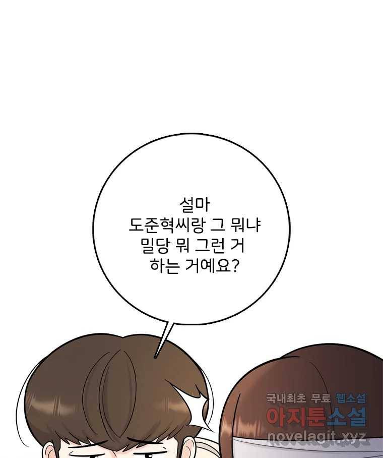 나를 지켜줘 73화 25