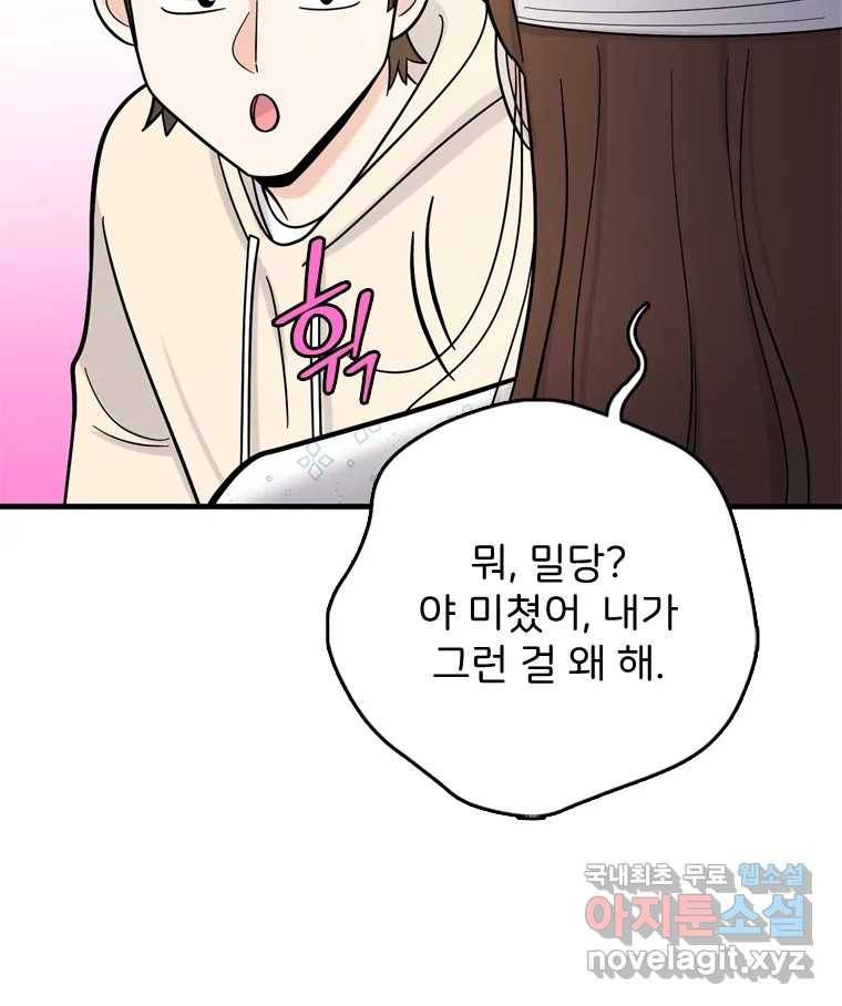나를 지켜줘 73화 26