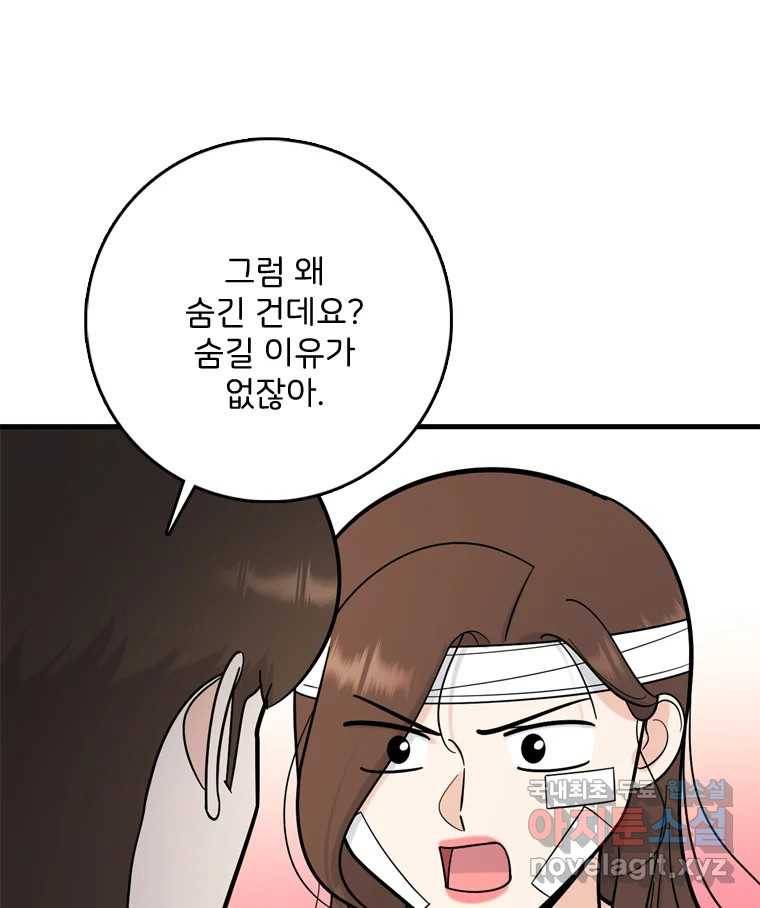 나를 지켜줘 73화 27