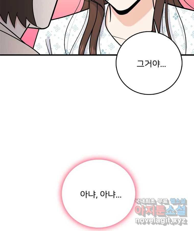 나를 지켜줘 73화 28