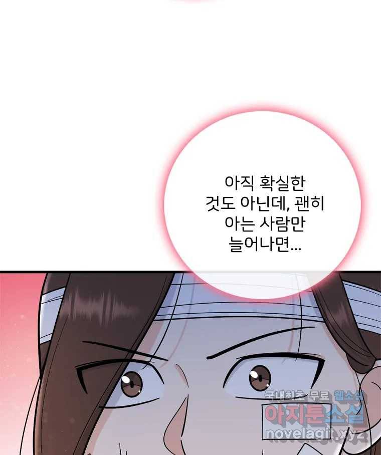 나를 지켜줘 73화 29