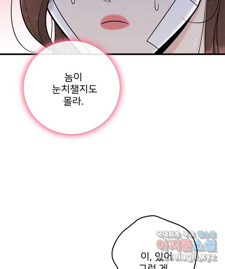 나를 지켜줘 73화 30