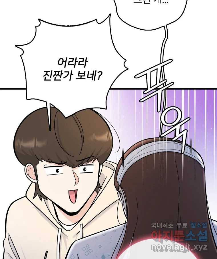 나를 지켜줘 73화 31