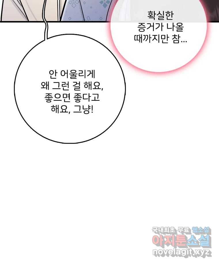 나를 지켜줘 73화 32