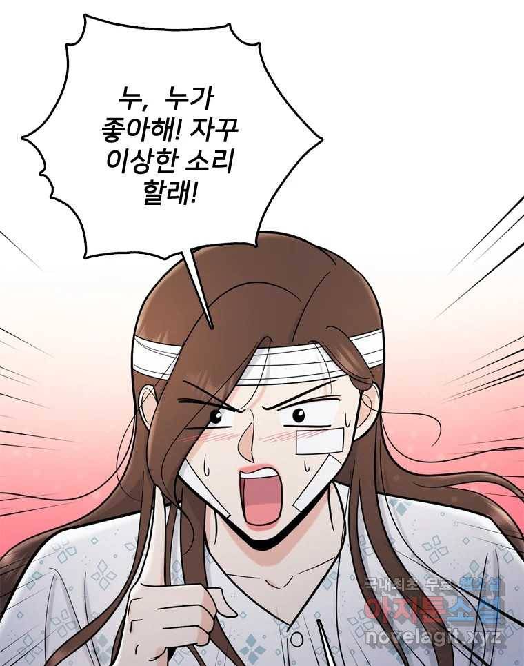 나를 지켜줘 73화 33