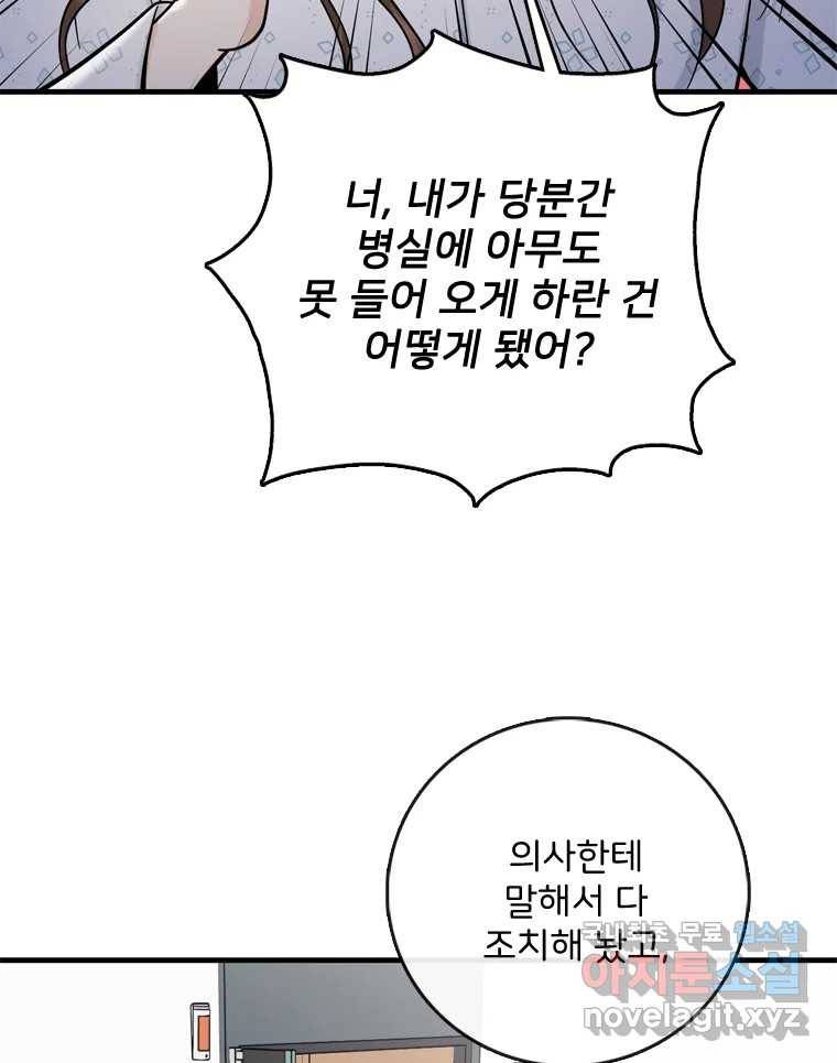 나를 지켜줘 73화 34
