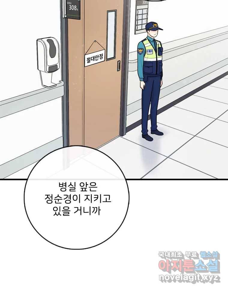 나를 지켜줘 73화 35