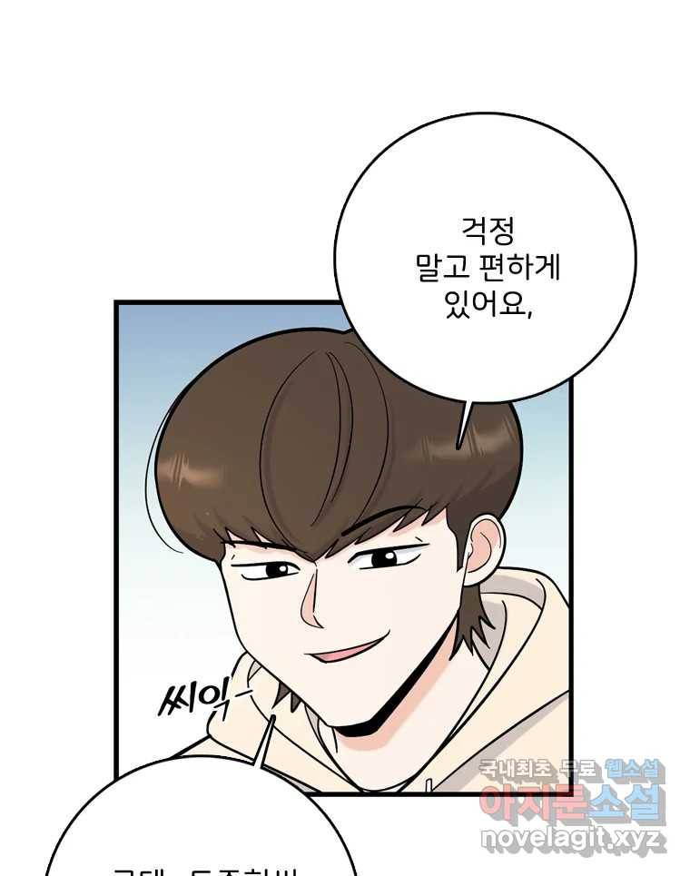나를 지켜줘 73화 36