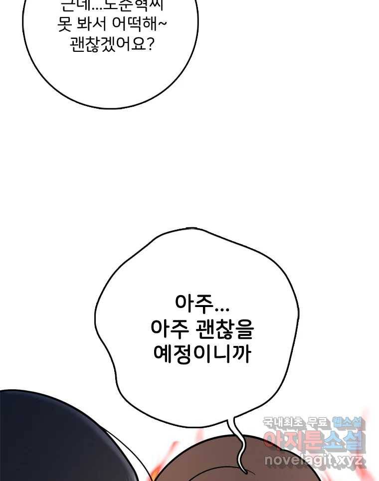 나를 지켜줘 73화 37