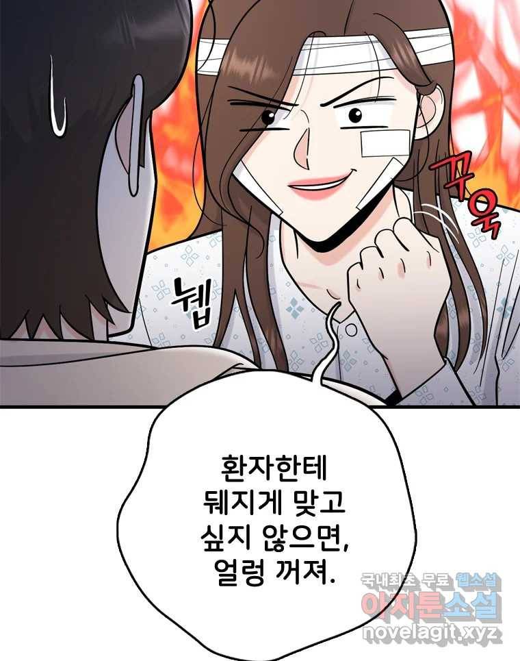 나를 지켜줘 73화 38