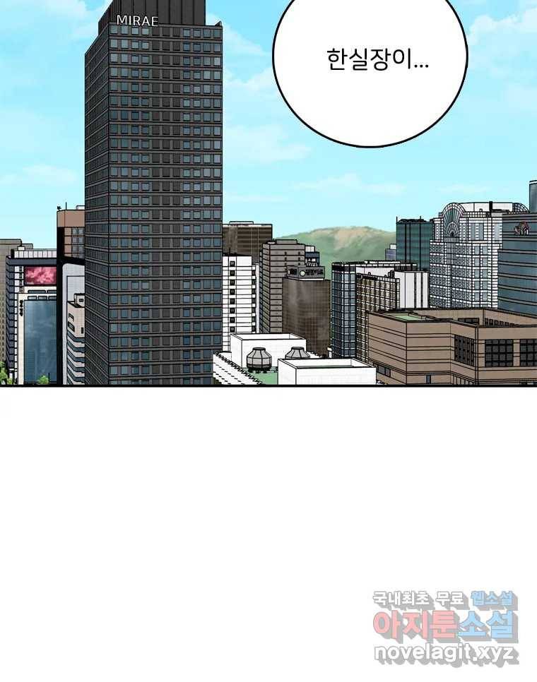 나를 지켜줘 73화 40