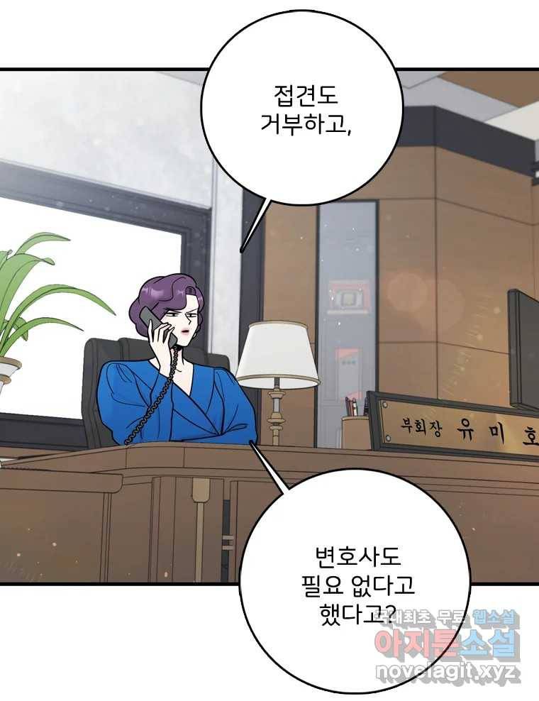 나를 지켜줘 73화 41