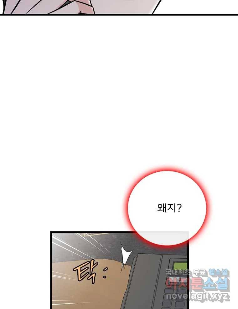 나를 지켜줘 73화 43