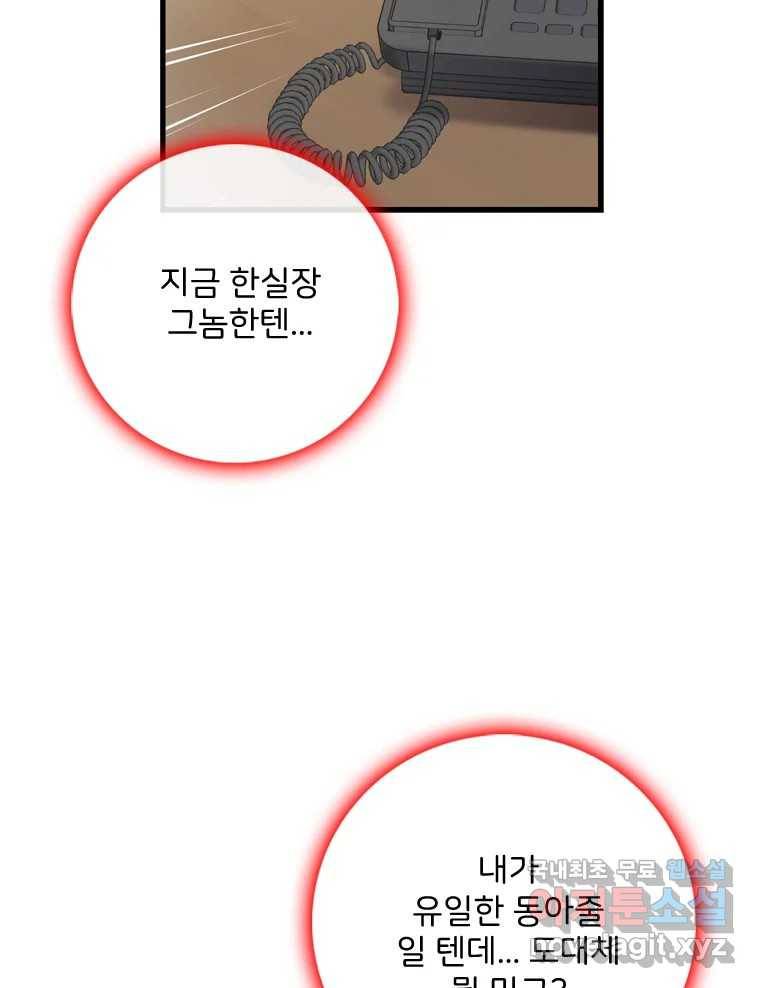나를 지켜줘 73화 44