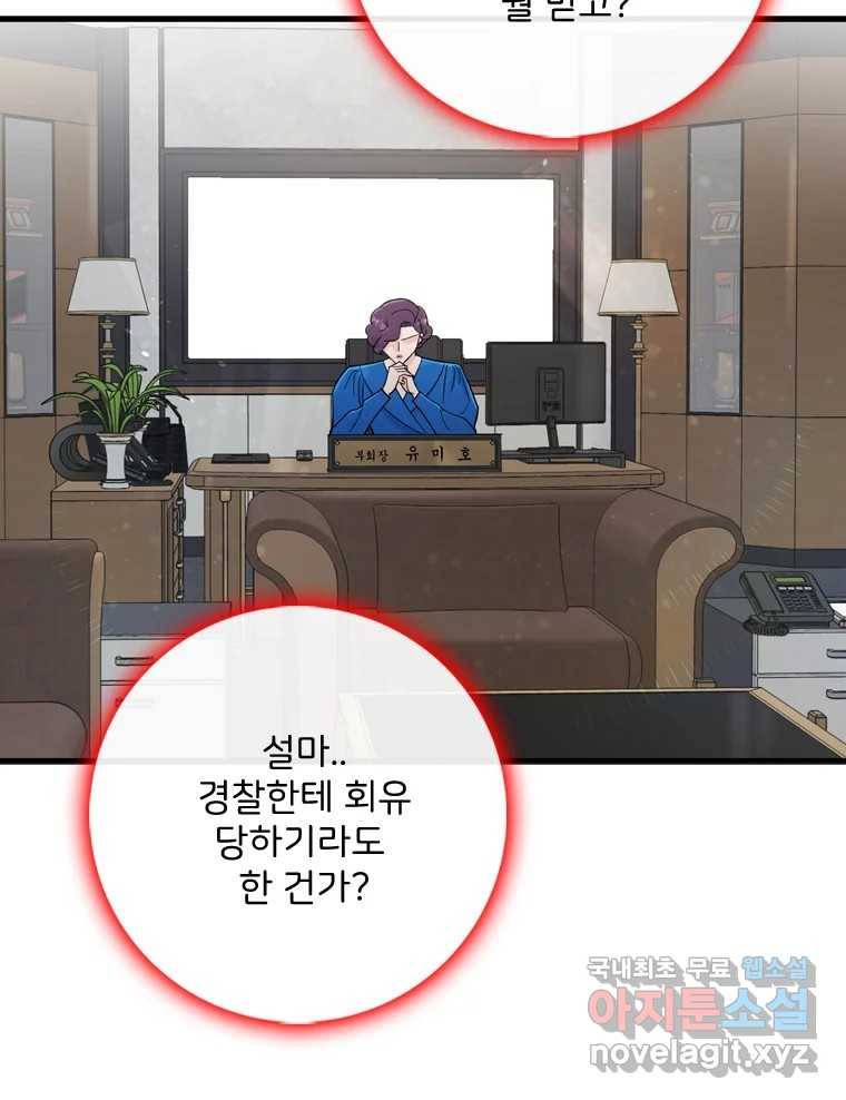 나를 지켜줘 73화 45