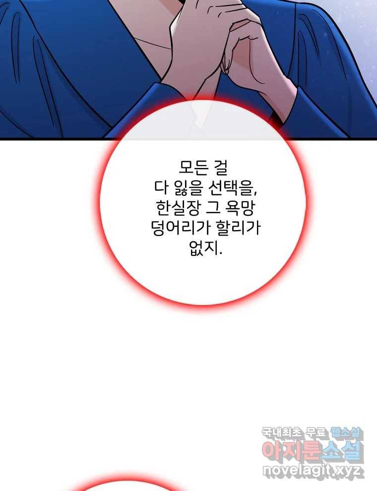 나를 지켜줘 73화 47