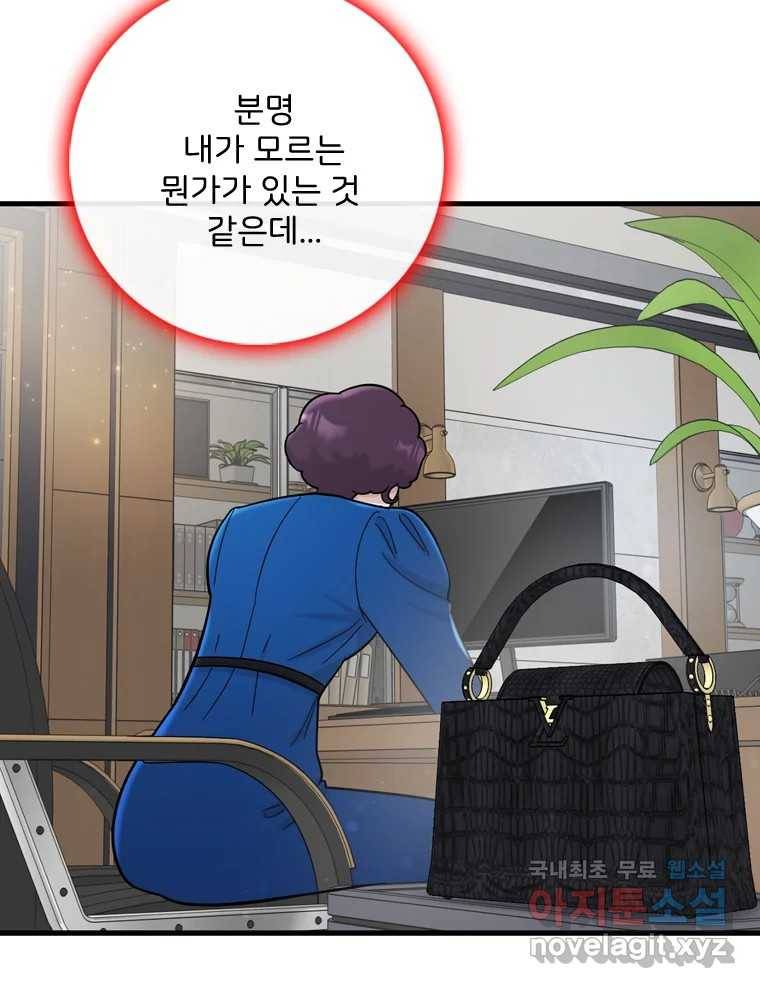 나를 지켜줘 73화 48