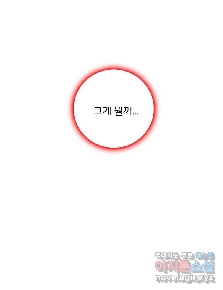 나를 지켜줘 73화 49