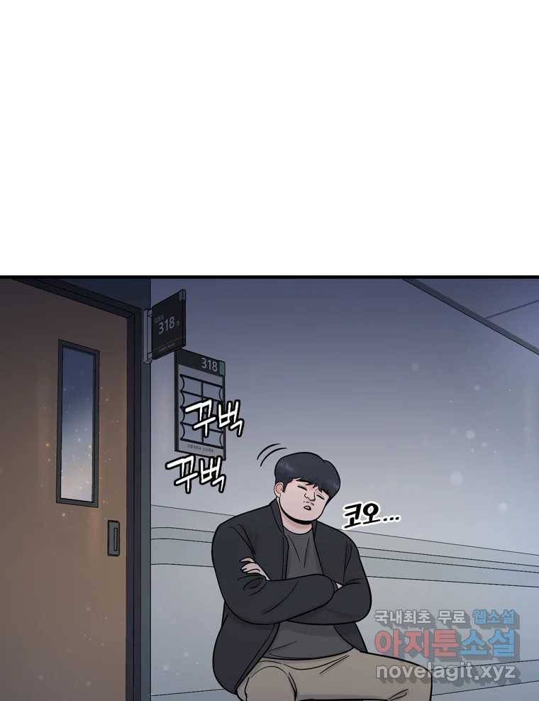 나를 지켜줘 73화 50