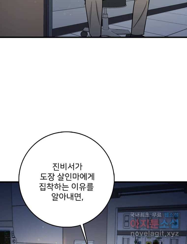 나를 지켜줘 73화 51