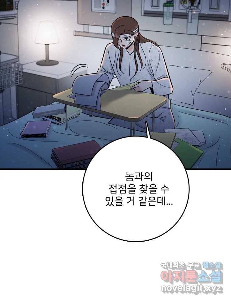 나를 지켜줘 73화 52