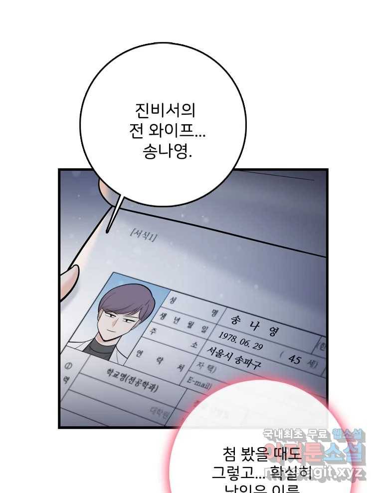 나를 지켜줘 73화 53