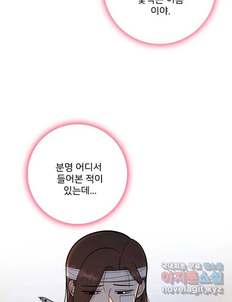 나를 지켜줘 73화 54