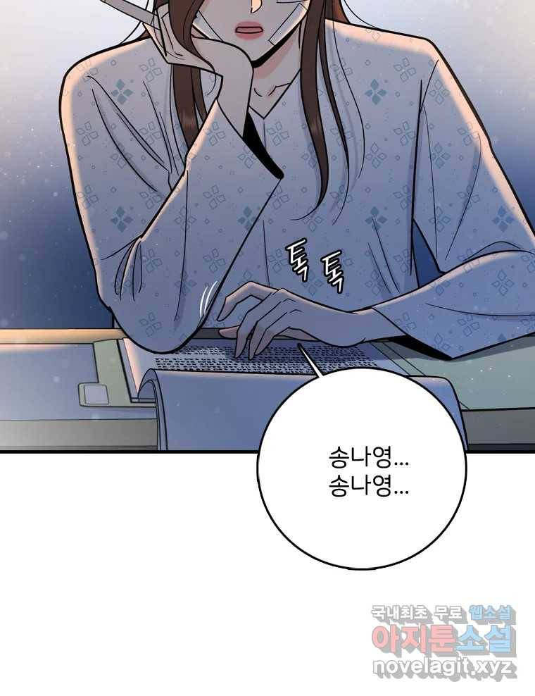 나를 지켜줘 73화 55
