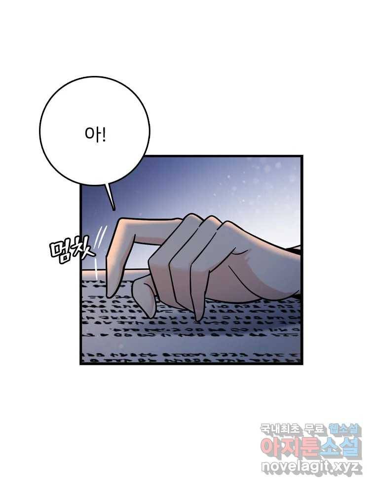 나를 지켜줘 73화 56
