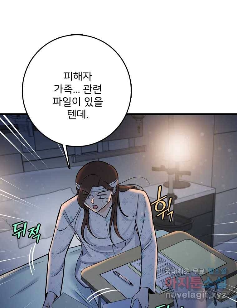 나를 지켜줘 73화 57