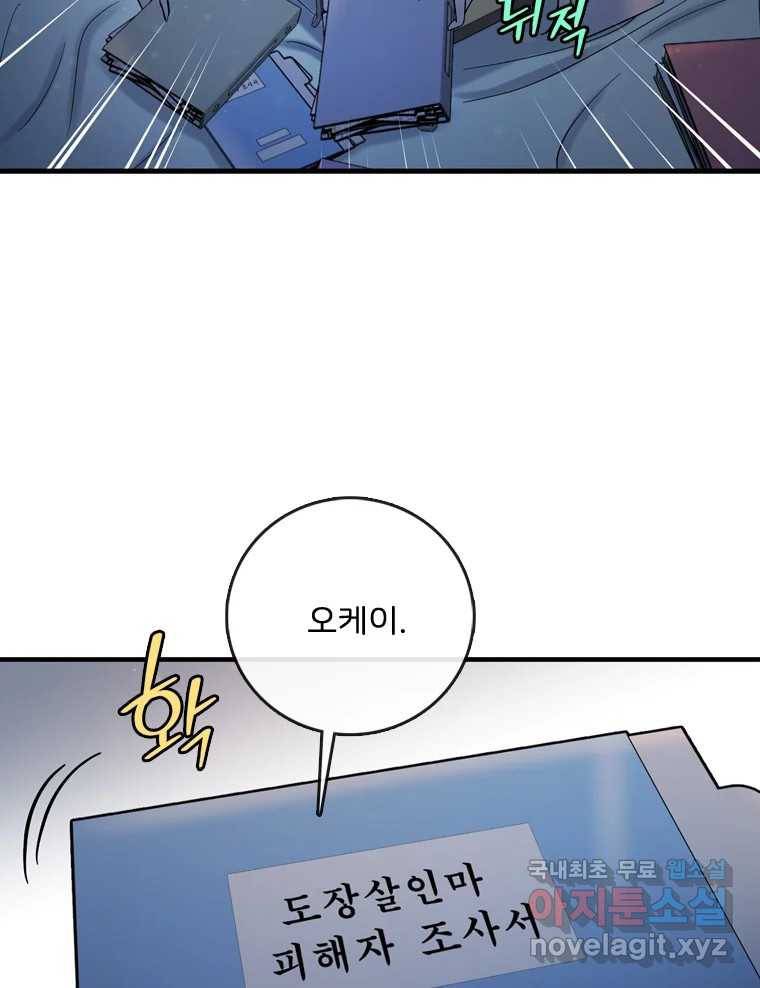 나를 지켜줘 73화 58