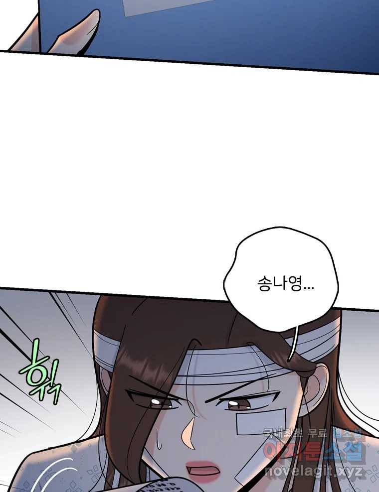 나를 지켜줘 73화 59