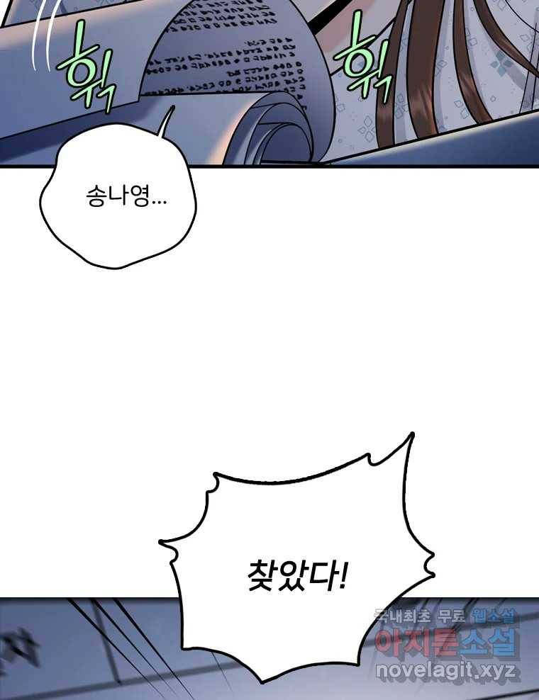 나를 지켜줘 73화 60