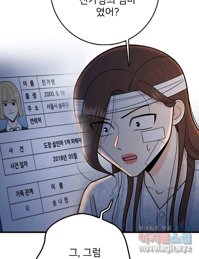 나를 지켜줘 73화 62