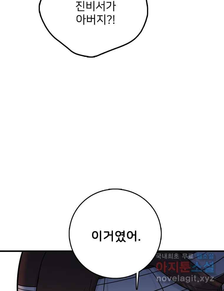 나를 지켜줘 73화 63