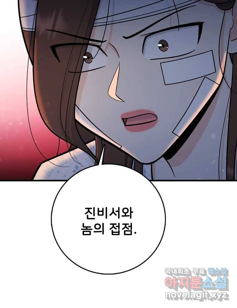 나를 지켜줘 73화 64