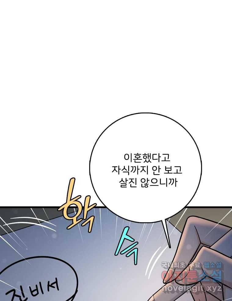 나를 지켜줘 73화 65