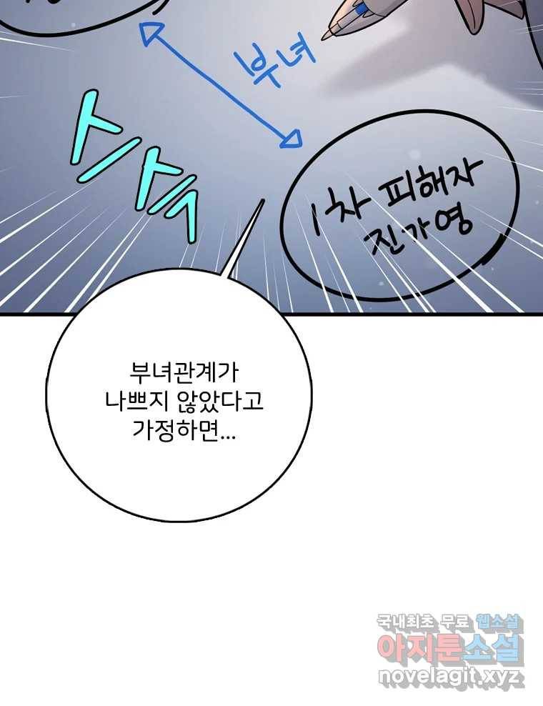 나를 지켜줘 73화 66